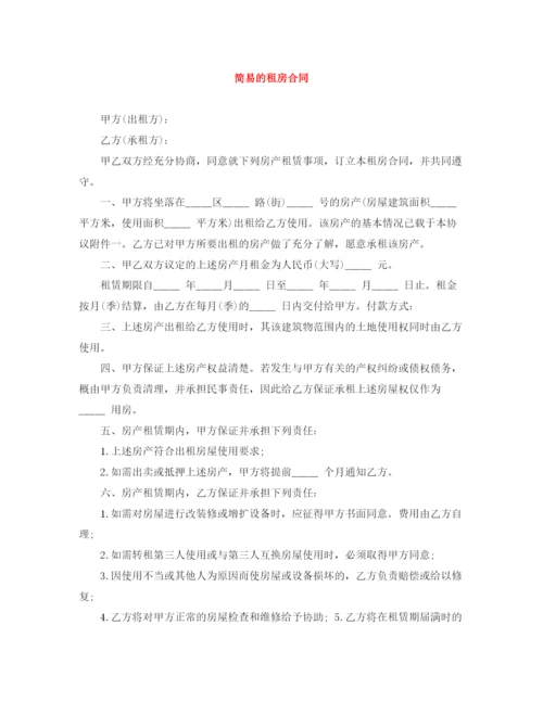 2023年简易的租房合同.docx