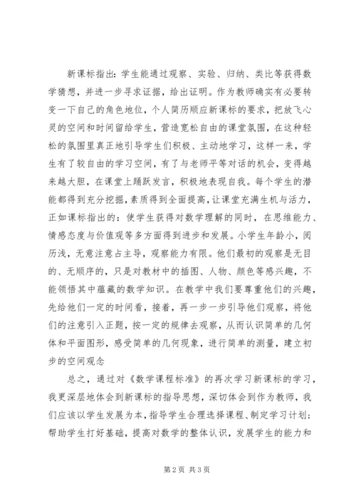 学习新课标的心得 (2).docx