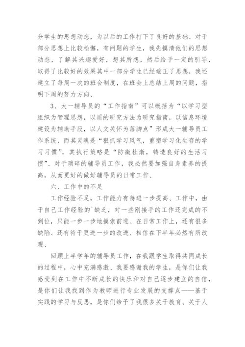 毕业班辅导员工作总结_1.docx