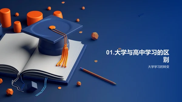 大学生的学习之道