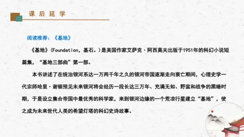 名著导读《海底两万里》教学课件-(同步教学)统编版语文七年级下册名师备课系列