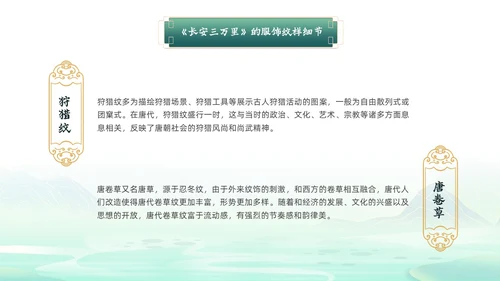 绿色国潮风中华服饰文化服装发展史文化讲座PPT