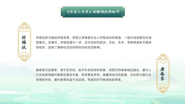 绿色国潮风中华服饰文化服装发展史文化讲座PPT