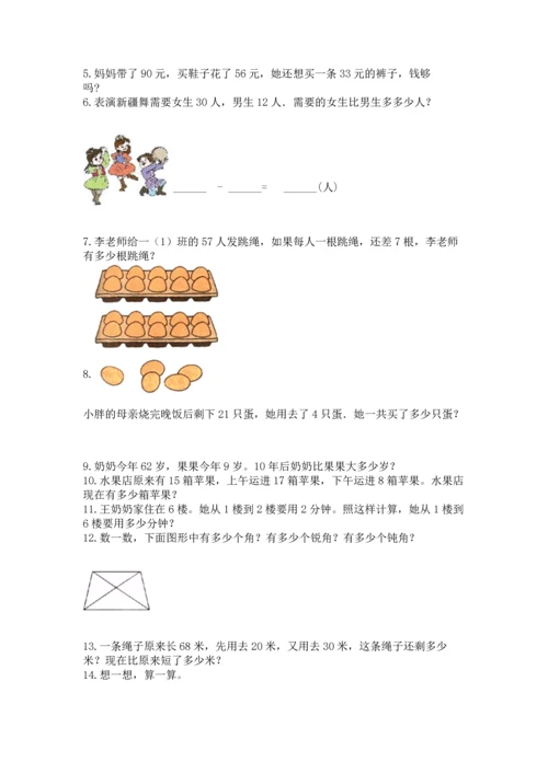 小学二年级上册数学应用题100道含答案下载.docx