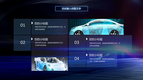 炫酷SUV汽车制造设计4S店汽配PPT