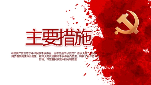 七一讲话党课党史学习教育动态PPT
