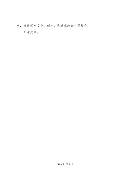 小学安全校园汇报材料.docx