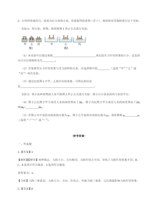 强化训练四川遂宁市第二中学物理八年级下册期末考试同步训练试题（含解析）.docx