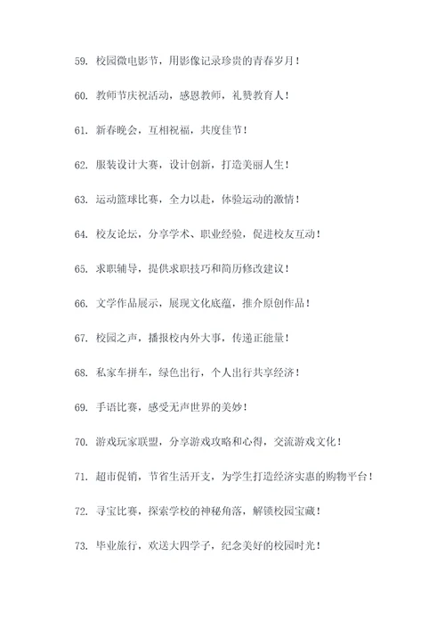 校园新闻题材主题标语大全