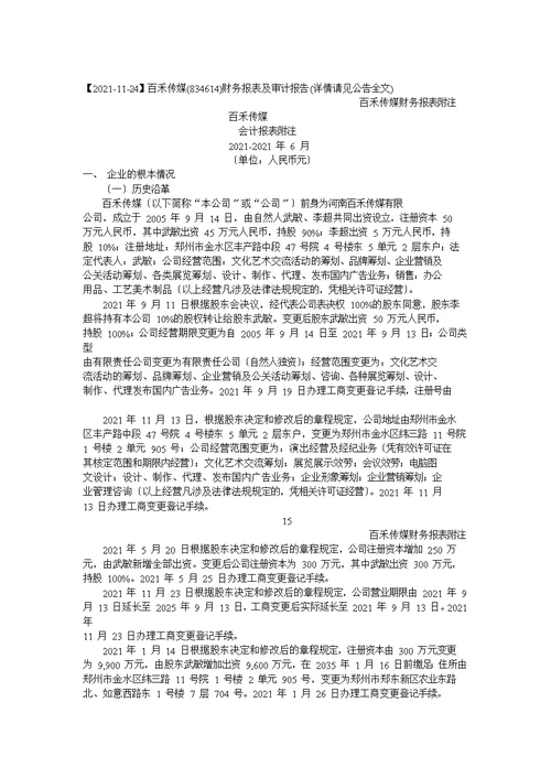 某传媒股份有限公司信息披露管理制度