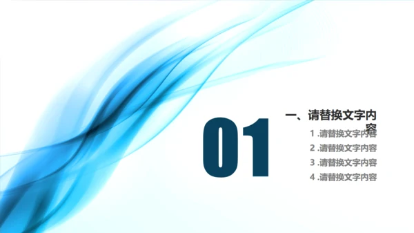 抽象动感科技企业商务报告通用PPT模版