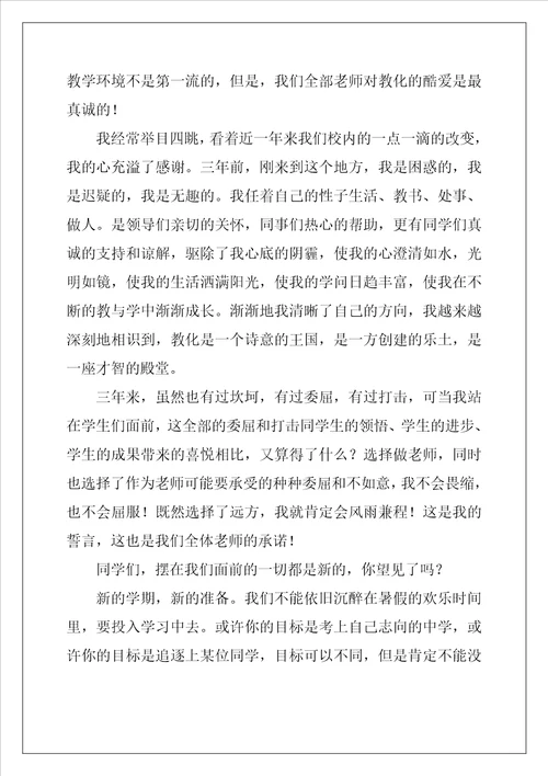 初三教师代表开学发言稿