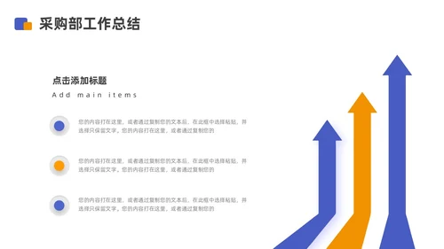 蓝色橙色商务风采购年中工作总结汇报PPT模板年中总结