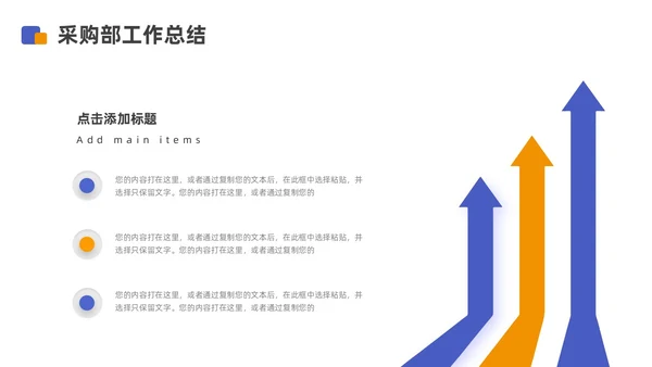 蓝色橙色商务风采购年中工作总结汇报PPT模板年中总结