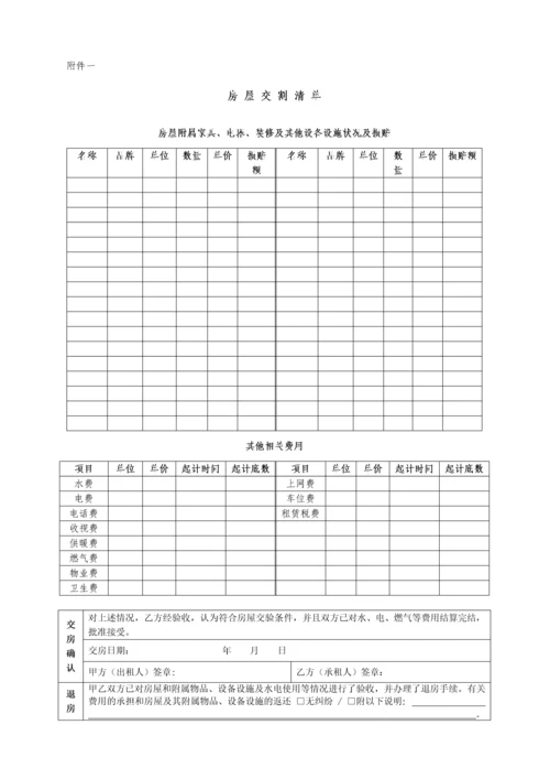 天津市房屋租赁合同自行成交版.docx
