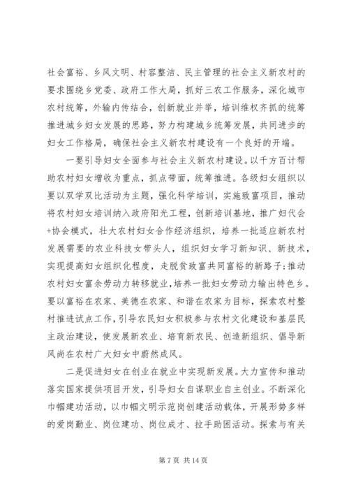 乡镇妇女代表大会报告.docx