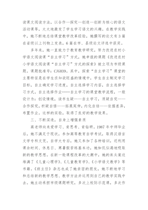 教师爱岗敬业先进事迹材料_19.docx