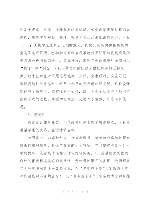 小学数学教案设计(多篇).docx