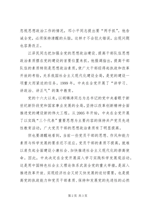 党员的思想政治素质经验交流.docx