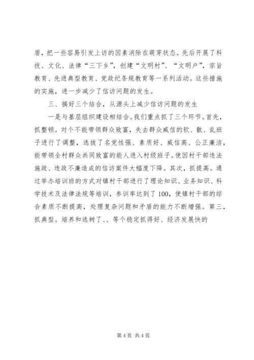 大力实施“三个三”工程，努力做好新形势下的农村信访工作 (7).docx