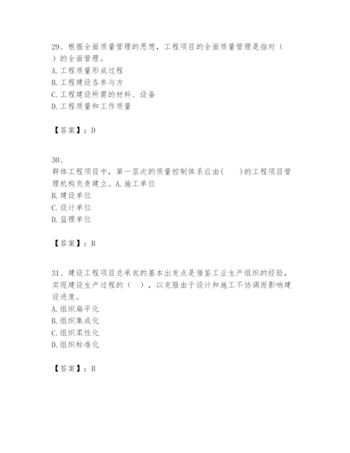 2024年一级建造师之一建建设工程项目管理题库附精品答案.docx