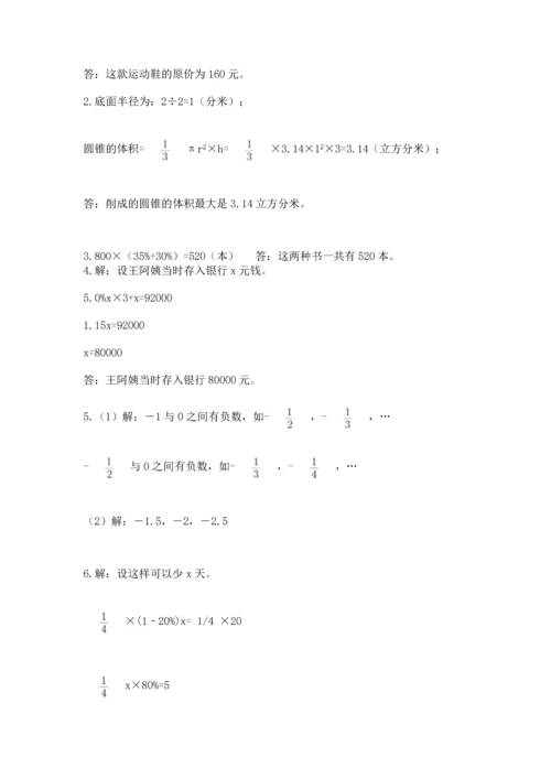 六年级小升初数学应用题50道含答案（新）.docx