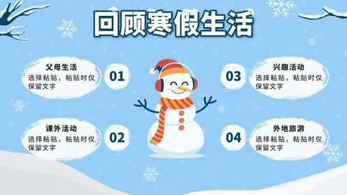 蓝色卡通雪人我的寒假生活PPT模板