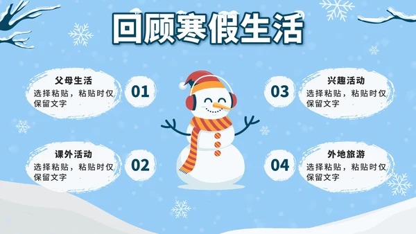 蓝色卡通雪人我的寒假生活PPT模板
