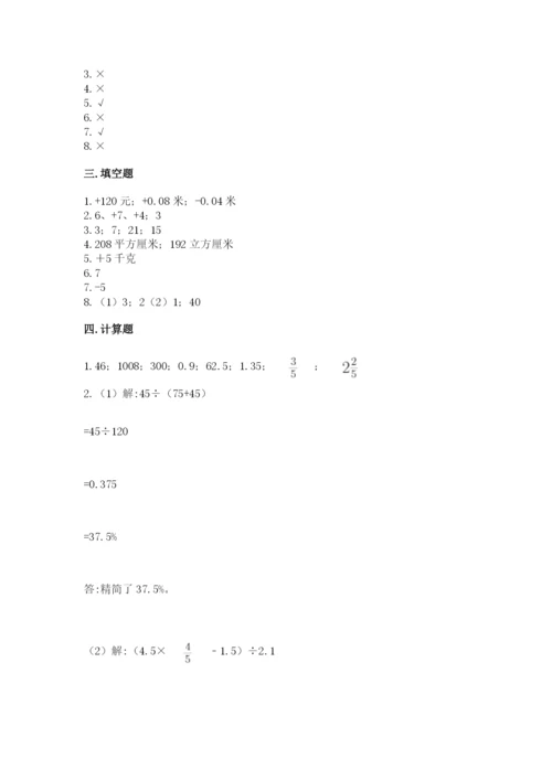 北师大版六年级下册数学 期末检测卷附参考答案【名师推荐】.docx