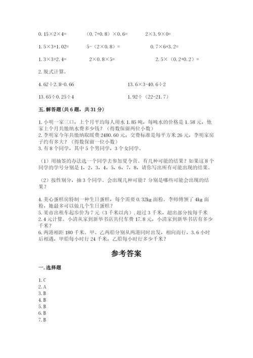 小学五年级上册数学期末考试试卷及答案一套.docx