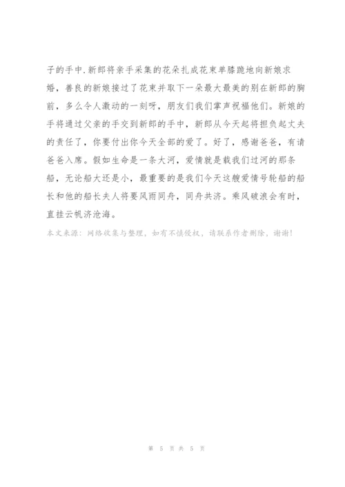 婚宴司仪主持词简短.docx