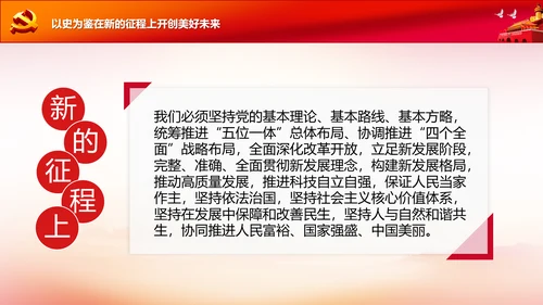 学习中国共产党成立100周年大会讲话PPT