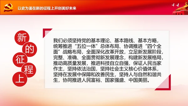 学习中国共产党成立100周年大会讲话PPT