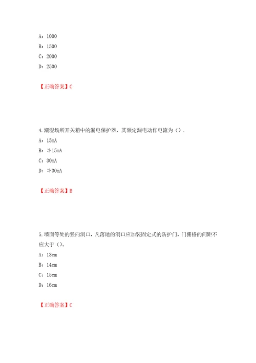 2022年北京市安全员C证考试试题押题卷含答案第36卷