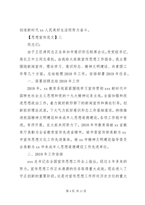 宣传思想工作情况汇报大全(2).docx