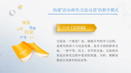 浅析数学教育中学生想象力培养教师通用PPT模板