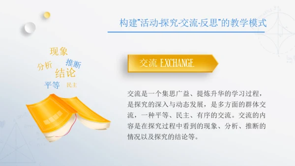 浅析数学教育中学生想象力培养教师通用PPT模板