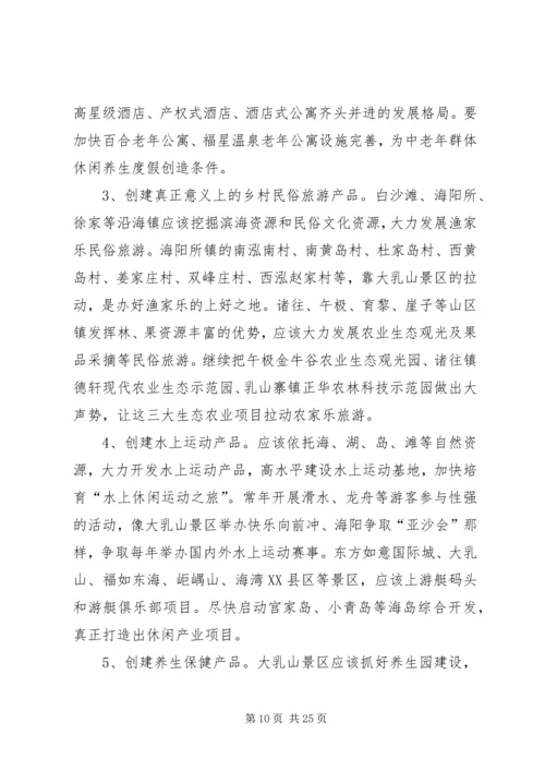 市文化广电新闻出版局关于文化旅游的调研报告 (2).docx