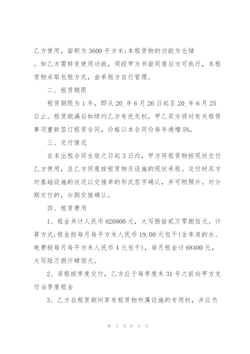 简洁版临时仓库租赁合同范本.docx