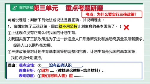 九上道法第三单元复习课件2024