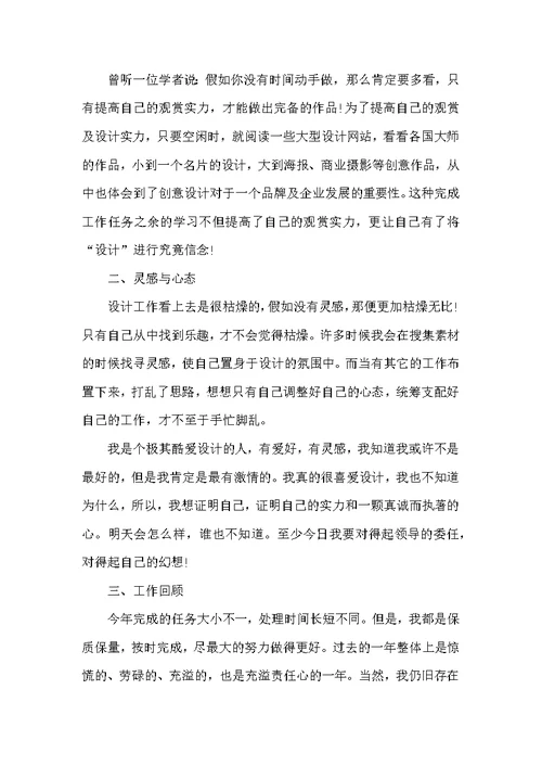 个人2022年终总结模板