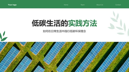 绿色商务风节能减排低碳生活宣传培训课件PPT模板