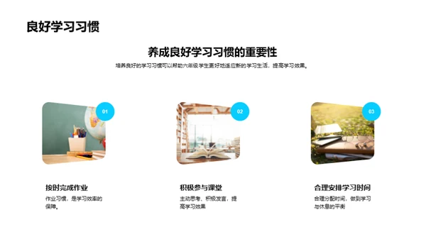 迎接六年级挑战