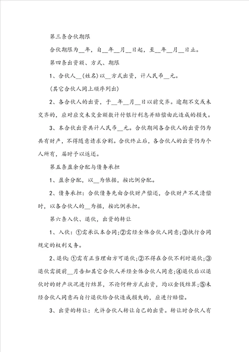 个人协议书模板汇编6篇