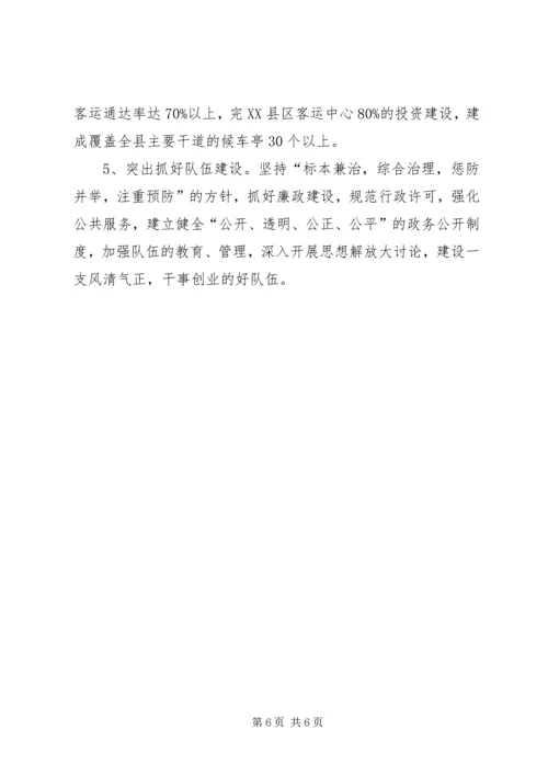 交通运输系统学习十七大解放思想心得体会.docx