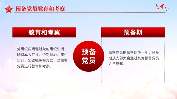 渐变红色党员发展入党培训发展党员工作流程党建党课ppt