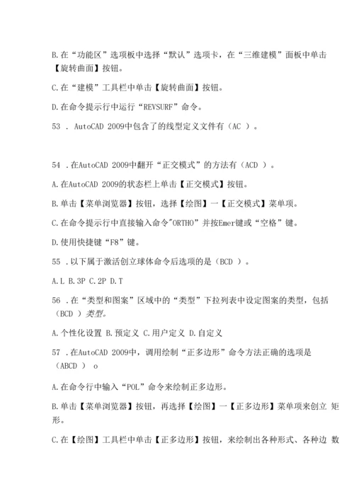 《计算机辅助设计师》中级考试试题AB卷及答案2套.docx