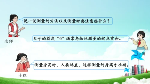 综合实践活动_量一量+比一比（教学课件）-二年级数学上册人教版（共31张PPT）
