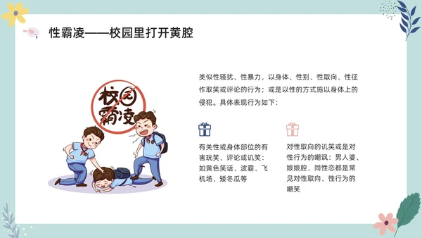 彩色小清新卡通预防校园欺凌家长会PPT课件