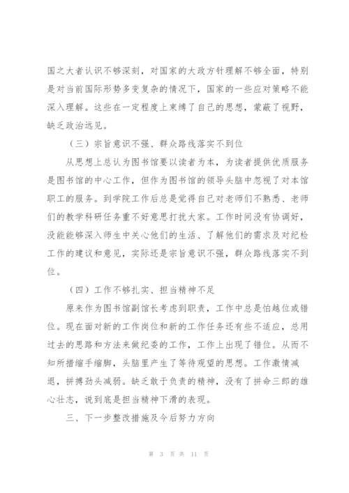 学党史开展专题生活会发言.docx